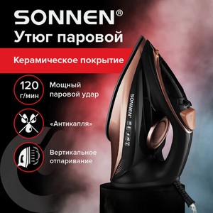 Утюг SI-6680 2200Вт, керамическое покрытие