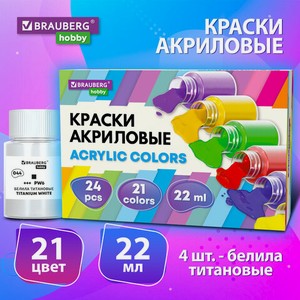 Краски акриловые 24шт 21цв
