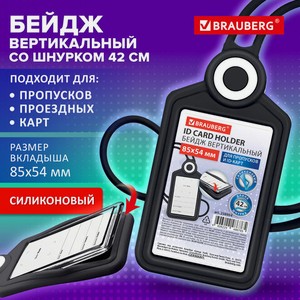 Бейдж СИЛИКОНОВЫЙ на шнурке