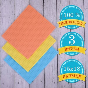 Салфетки целлюлозные 15х18см 3шт