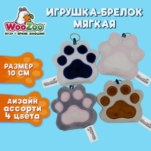 Игрушка-брелок Кошачья лапка