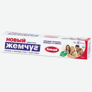 Зубная паста Новый Жемчуг  Кальций , 75мл