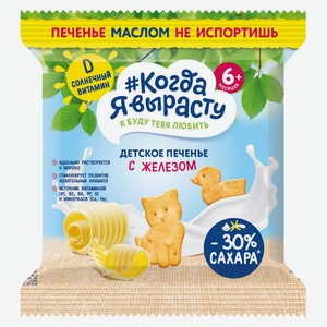 Печенье «#Когда я вырасту» детское с железом с 6 мес., 30 г