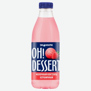 Коктейль молочный Ecomilk.Solo Сочная клубника 2% БЗМЖ охлажденный, 930 мл