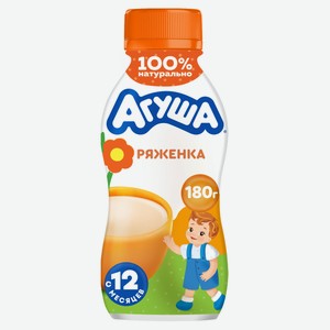 Напиток кисломолочный Ряженка детская «Агуша» 3,2% с 12 мес, охлажденный, 180 г