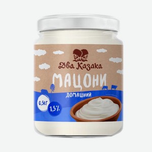 Мацони «Два Казака» 1,5% БЗМЖ охлажденный, 500 г