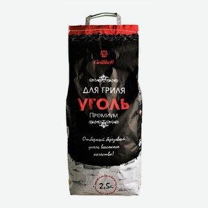 Уголь древесный д/гриля Премиум 2,5кг пак с ручкой