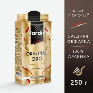 Кофе молотый Jardin Original Oro жар прем/с 250г