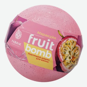 Шар д/ванны Fabrik cosmetology Fruit Bomb Маракуйя бурлящий
