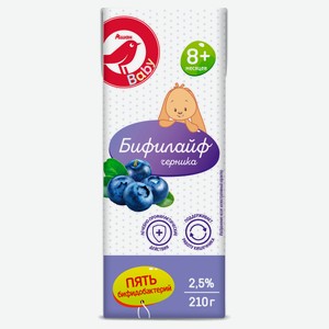 Бифилайф детский АШАН Красная птица Baby со вкусом черники 2,5% с 8 мес, охлажденный, 210 г