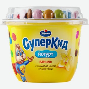 Йогурт Савушкин Суперкид ваниль с шоколадными конфетами 2% 103г, 103 мл