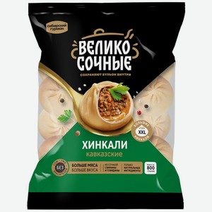 Хинкали Великосочные Кавказские категории В замороженные 800г, 800 г