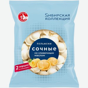 Пельмени Sибирская коллекция Сочные со сливочным маслом 360г, 360 г