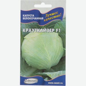 Семена ДОМ СЕМЯН Капуста белокочанная Крауткайзер F1/Каспер, 0,5г