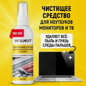 Моющее средство WALNUT 100 мл