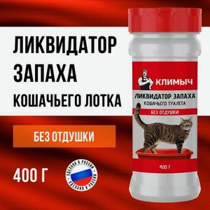 Кондиционер КЛИМЫЧ Без ароматизаторов 400 г от запаха