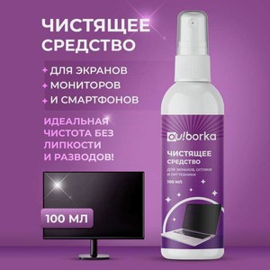 Чистящее средство Ou!borka 100 мл для экранов