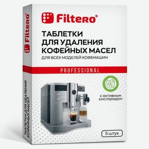 Моющее средство Filtero для кофемашин 5 шт.