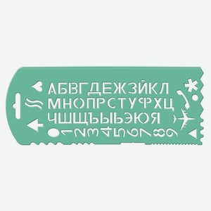 Трафарет «Каждый День» Буквы и цифры