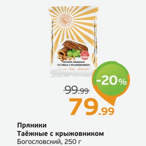 Пряники таежные с крыжовником, Богословский, 250 г