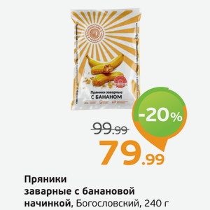 Пряники заварные с банановой начинкой, Богословский, 240 г