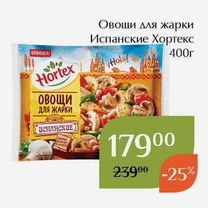 Овощи для жарки Испанские Хортекс 400г