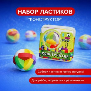 Набор ластиков  Конструктор , в ассортименте