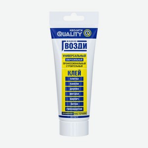 Профессиональный универсальный строительный клей  Жидкие гвозди , Кволити, 100 г