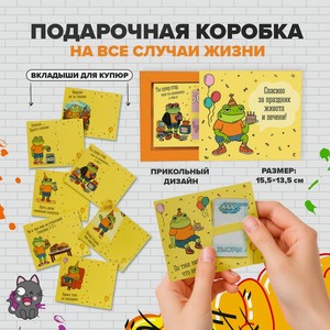 Подарочная коробка на все случаи жизни, Prank Bank, в ассортименте