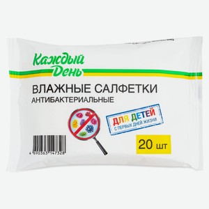 Влажные салфетки детские «Каждый день» антибактериальные 0+, 20 шт
