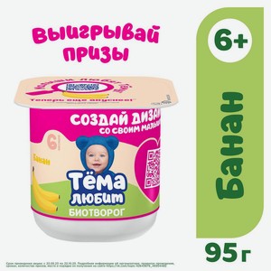 БЗМЖ Биотворог Тема банан 4% 95г
