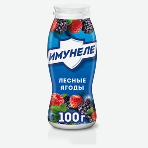 Напиток «Имунеле» кисломолочный Лесные ягоды 1,2% охлажденный, 100 г