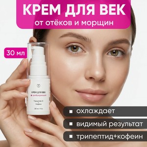 АЛТЕЯ Крем для век и кожи вокруг глаз Жидкие патчи для глаз, 1 шт.