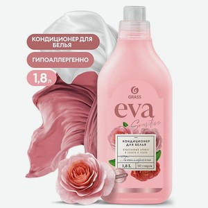 GRASS EVA Sensitive Кондиционер для белья концентрированный, 1800 мл