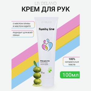 LIV DELANO Крем для рук с маслом оливы и маслом карите Family Line, 100 мл