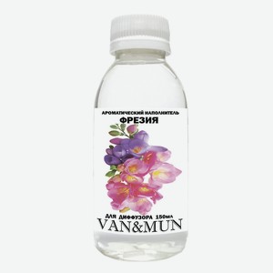 VAN&MUN Ароматический наполнитель для диффузора Фрезия, 150 мл