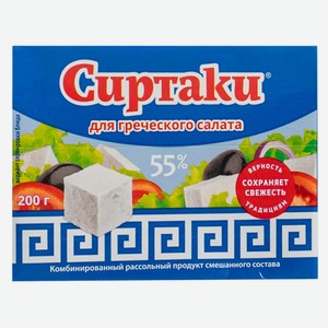 Продукт рассольный Сиртаки для греческого салата Original 55% 200г Россия