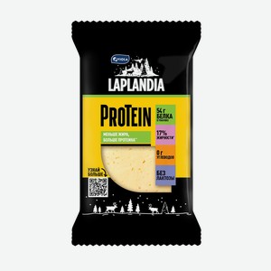 БЗМЖ Сыр фасованный полутвердый Laplandia ProTein. 33%, 180