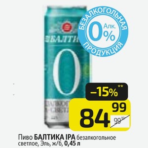 Пиво БАЛТИКА IPA безалкогольное светлое, Эль, ж/б, 0,45 л