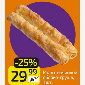 Ролл с начинкой яблоко-груша, 1 шт.