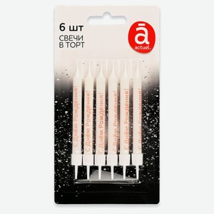 Свечи для торта Actuel белые 8 см, 6 шт
