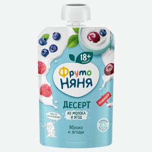 Десерт детский «ФрутоНяня» из яблок ягод и молока с 18 мес, охлажденный, 90 г