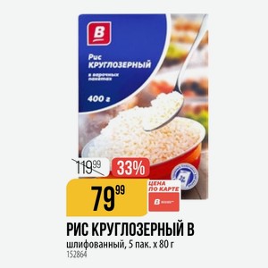 РИС КРУГЛОЗЕРНЫЙ шлифованный, 5 пак. х 0 г
