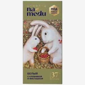 Шоколад Namedu на мёду белый с клубникой и фисташкой, 70г, 70 г