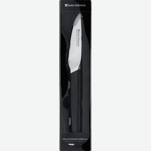 Нож для овощей SWISS DIAMOND Horben 9см, Арт. 20000007304