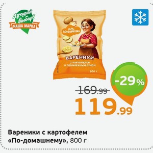 Вареники с картофелем «По-домашнему», 800 г