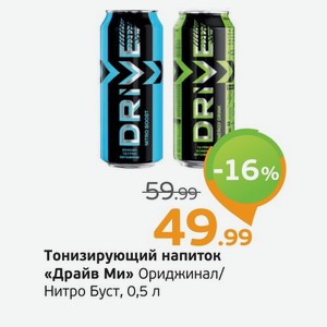 Тонизирующий напиток  Драйв Ми  Ориджинал/Нитро Буст, 0,5 л