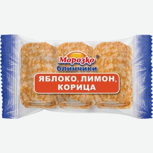 Блинчики МОРОЗКО с яблоком, лимоном, корицей, Россия, 210 г