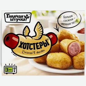 Хотстеры «Горячая штучка», 250 г