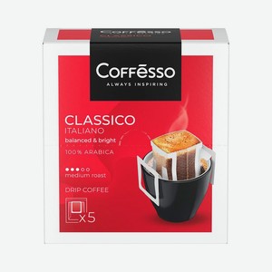 Дрип-кофе  Classico Italiano , Coffesso, 5 шт.